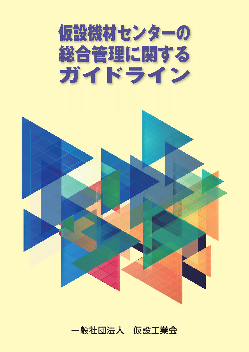 足場工事実務マニュアル 新版/オーム社/仮設工業会の通販 by もったいない本舗 ラクマ店｜ラクマ - 科学/技術