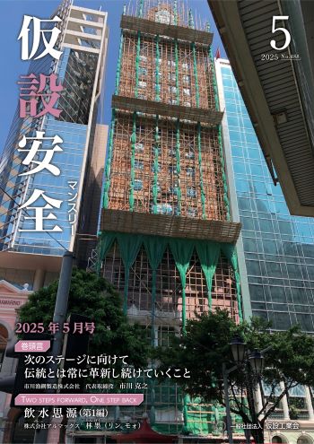 2025年5月号