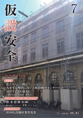 2025年7月号