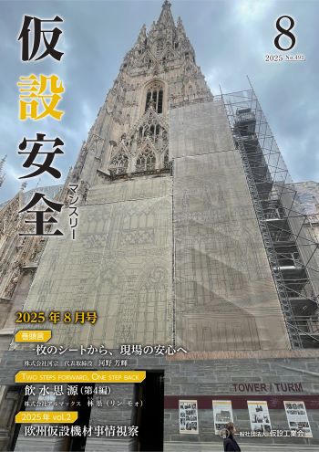 2025年8月号