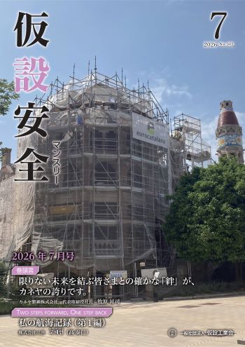2026年7月号