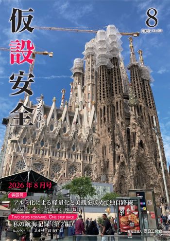 2026年8月号