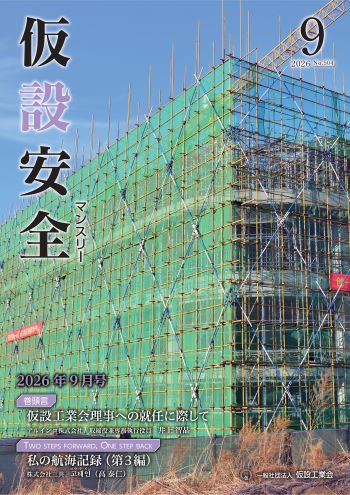 2026年9月号